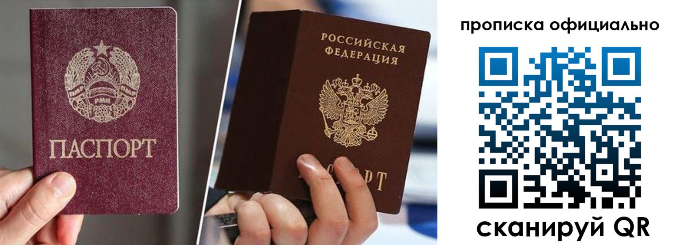 временная регистрация собственник в Купино