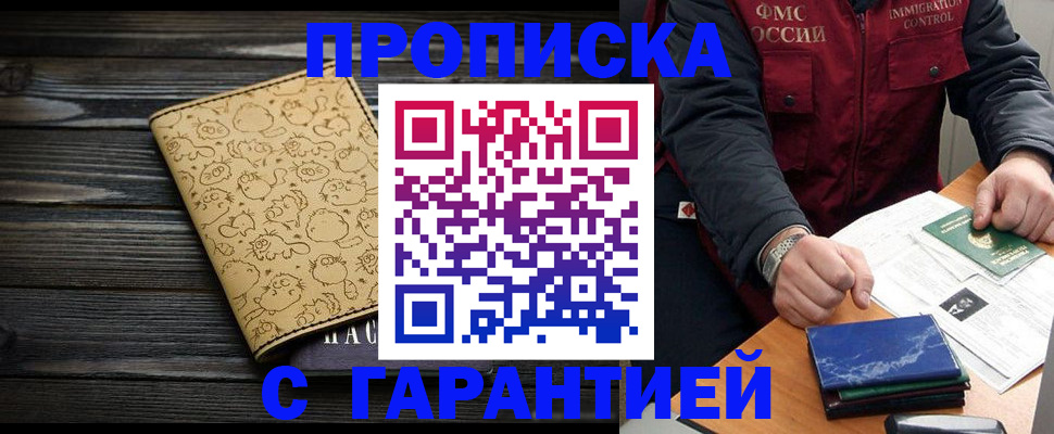 прописка ребенка в Купино
